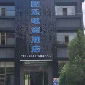 Hotel Exterior1Shanyin Tule E-sports Hotel,平鲁区飯店