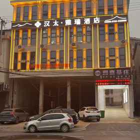 Hotel Exterior 1 Hantai Yarui Hotel (Hanshou South Station), Lixian Hotels
