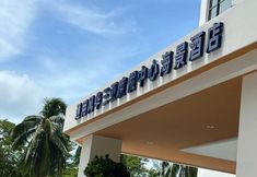 Others 2 Universal Splendor Sanya Resort Oceanview Hotel