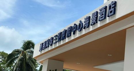 Others 2 Universal Splendor Sanya Resort Oceanview Hotel