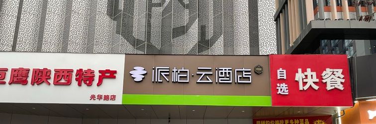 Khác Homeinn Pebble Hotel (Xi'an High-tech Startup Coffee District)