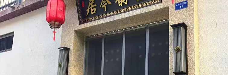 其他 Guyun Jinju Homestay