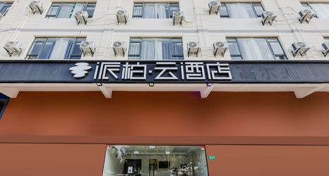 その他 2 Homeinn Pebble Hotel (Shanghai National Exhibition and Convention Center Hongqiao Airport)