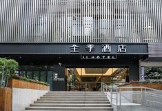 其他 7 JI Hotel (Shanghai Zhongshan Park)