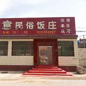 Hotel Exterior 1 Beijing Xinyi Farmhouse, Simatai Great Wall Tourist Area Hotels