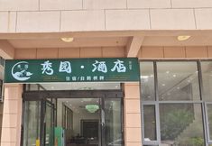 Lain-lain 3 Xiuyuan Hotel