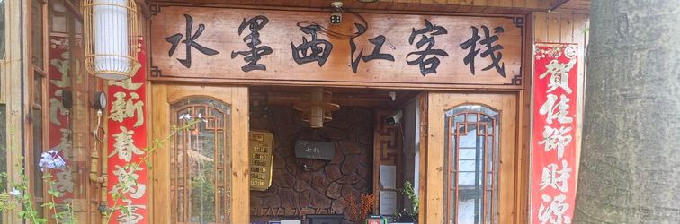 Others Shuimo Xijiang Chinese Inn (Observation Deck)