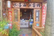 Others Shuimo Xijiang Chinese Inn (Observation Deck)