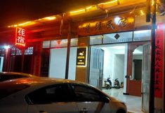 その他 3 Jingxi Alley to Homestay