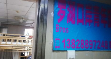 기타 2 Guomao Youth Hostel (Shenzhen Railway Station)