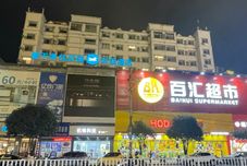 Others HanTing Hotel (Jingxi Caifu Plaza)