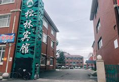 Others 3 Changbai Mountain Songlin Hotel