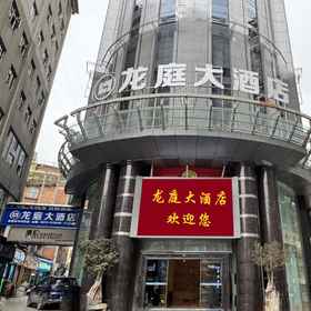 Hotel Exterior1LONG TING HOTEI，彝良县飯店