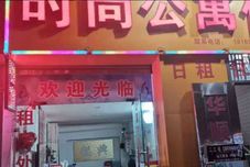 อื่นๆ Foshan Fashion Apartment (Guicheng Metro Station)