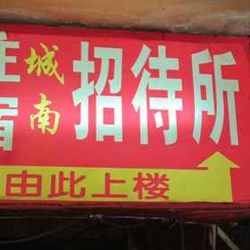 Hotel Exterior 1 Xi'an Chengnan Guest House (Balicun Branch), Xi'an Hotels