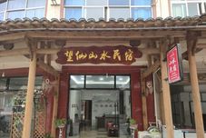 その他 Wangxian Shanshui Homestay