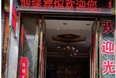 其他 Zhenxiong Boyuan Hotel