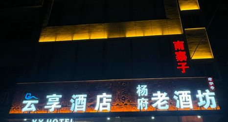기타 2 Yunxiang Hotel