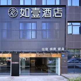 Hotel Exterior 1 Ruyi Hotel (Chongqing West Station Baguocheng Branch), Fengxilu Hotels