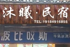 其他 Muxi Homestay (Tuwang Bridge Branch)