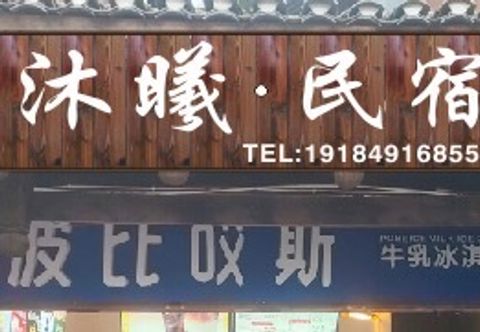 其他 Muxi Homestay (Tuwang Bridge Branch)