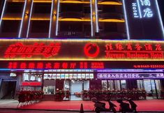 Others 2 Jiayuan Business Hotel