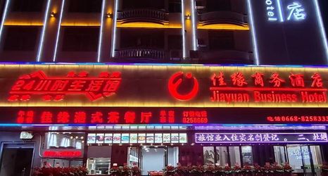 Others 2 Jiayuan Business Hotel