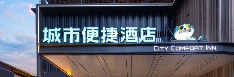 其他 CITY COMFORT INN