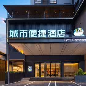 Hotel Exterior1CITY COMFORT INN,宝山南路飯店