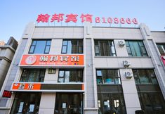 Others 2 Qiqihar Hanbang Hotel