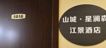 その他 6 Chongqing Xinglansen Homestay (Jiefangbei Area/Hong Ya Dong)