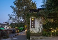 其他 2 Suzhou Manshiguang · Serendipity Leisure & Holiday Inn (Pingjiang Road Zhuozheng Garden Branch)