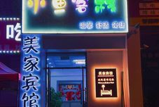 Lain-lain Changbaishan Meijia Fashion Hotel