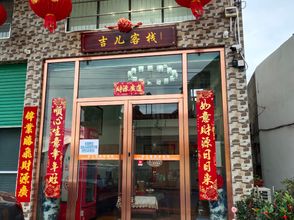 其他 4 Renhua Ji'er Inn