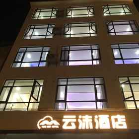 Hotel Exterior1Zhaotong Yunmo Hotel,昭阳区飯店
