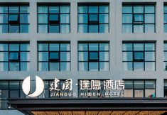 其他 5 Jianguo Puyin Hotel (Qingdao Wusi Square Qingdao University Branch)