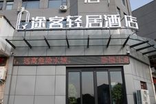 Khác Tuke Qingju Hotel Shangqiu High speed Railway Station Store