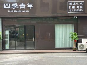 其他 Four Seasons Youth Hotel (Nanning Poly Building Materials Home Plaza)