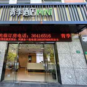 Hotel Exterior 1 Changee Hotel MINI, Shanghai Hotels