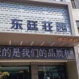 Hotel Exterior1Dongting Liyuan (Hanzhong Nanzheng Shop),略阳县飯店