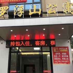 Hotel Exterior1Luofushan Apartment (Luofushan Zhan),博罗县飯店