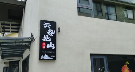 기타 2 Wuyi Mountain Yungu Jianshan Homestay