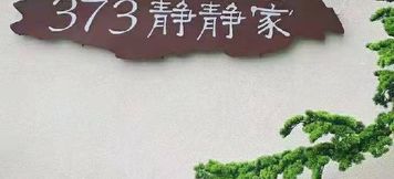 Lain-lain 5 373 Jingjingjia Inn, Furong Town