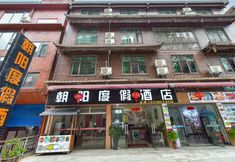 อื่นๆ 2 Xijiang Chaoyang Resort Hotel (Qianhu Miaozhai West Gate Tourist Service Center)