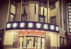 기타 7 GreenTree Inn Jiangsu Taizhou Xinghua Zhangguo Bus Station Express Hotel
