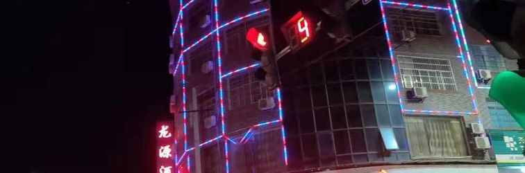 Others Yuqing Longyuan Hotel