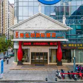 Hotel Exterior 1 Vienna International Hotel (Nanchang honggutan Xinjian Center), Qiushui Square Hotels