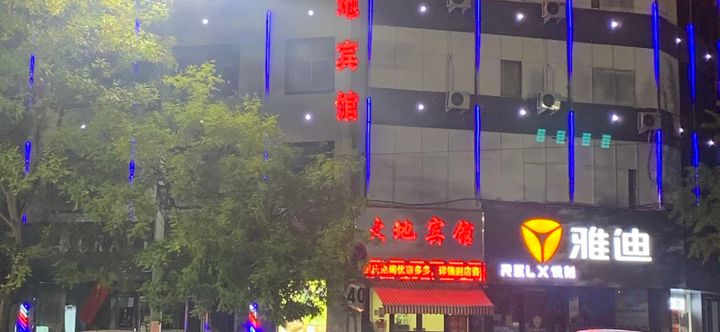 Others 2 Xiayi Dadi Hotel