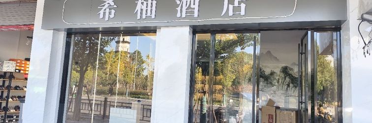 Others Xiyou Hotel (Shaoxing Lu Xun Residence Cangqiao Straight Street)
