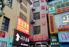 Others 2 Hongda Hotel